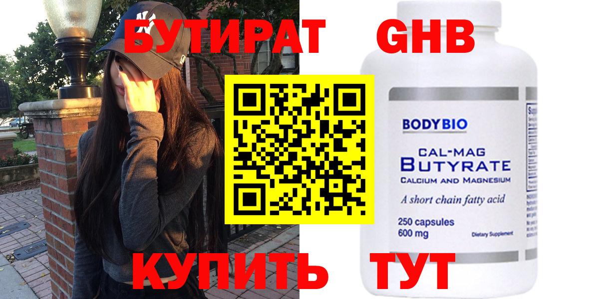 Магадан  Бутират  Вход с VPN  Бутират оксибутират 