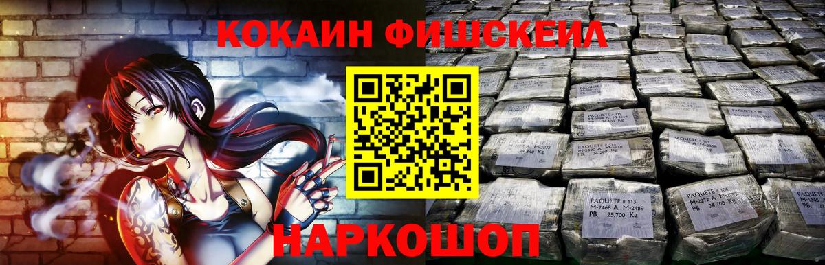 сколько стоит  КОКАИН Колумбийский  Вход с VPN  Cocaine FishScale  Магадан 