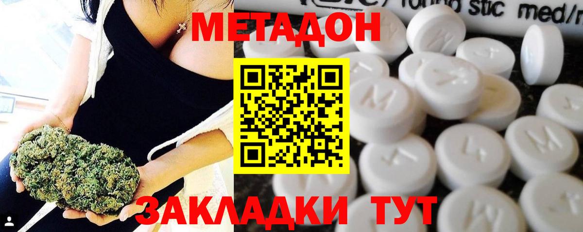 МЕТАДОН кристалл Магадан